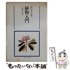 愛知県樹木誌 - メルカリ