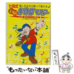 七田式 かけ算名人34×34 プリント+ CD - メルカリ