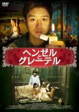 [중고] 헨젤과 그레텔 [자막] [렌탈 떨어짐] [DVD]
