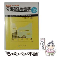 [중고] 공중위생 간호학.jp 제4판 데이터 갱신판 / 아라가 나오코 후한용자 / 인터메디컬