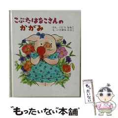 こえだちゃん 絵本 こえだちゃんのかんごふさん おもちゃブック - メルカリ