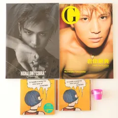 [KO]  激レア 岩田剛典 岩ちゃん  まとめ売り 写真集 GCOBRA コブラ CD DVD korekara  三代目J SOUL BROTHERS 3JSB EXILE ハイアンドロー ライブ ガチャ キーホルダー 特典 メイキング 1st 初回限定