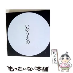 2026年最新】いのうえの 満月の人気アイテム - メルカリ