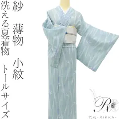 2026年最新】単衣着物 トールサイズの人気アイテム - メルカリ