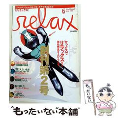 relax 雑誌 49〜68号(20冊セット)① - メルカリ