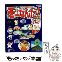 2026年最新】週刊 そーなんだ！の人気アイテム - メルカリ
