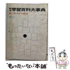 2026年最新】学習百科大事典アカデミアの人気アイテム - メルカリ