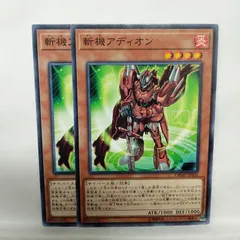 【遊戯王】 斬機アディオン N 2枚セットのサムネイル
