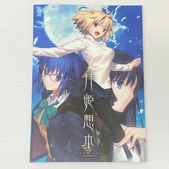2026年最新】月姫想本の人気アイテム - メルカリ