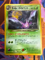 わるいクロバット ★ neo4 012/113　渦巻きホロ　旧裏　ポケモンカードのサムネイル