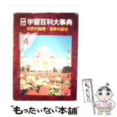 2026年最新】学習百科大事典 学研の人気アイテム - メルカリ