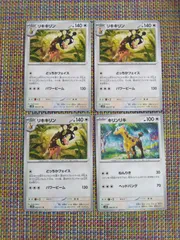 ポケモンカード  キリンリキ  リキキリン  まとめ処分  S−183のサムネイル