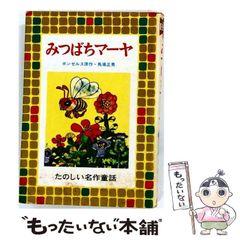 ま*ゃ様 テレビアニメ「みつばちマーヤの冒険 （新旧）」主題歌EP