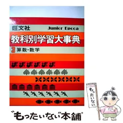 2026年最新】旺文社 教科別学習大辞典の人気アイテム - メルカリ