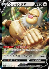 【中古】 ポケモンカードゲーム ケッキングV S10B S10B 059/071 RRのサムネイル