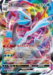【中古】 ポケモンカードゲーム キュレムVMAX S11 S11 030/100 RRRのサムネイル