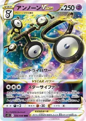 【中古】 ポケモンカードゲーム アンノーンVSTAR S12 S12 036/098 RRRのサムネイル