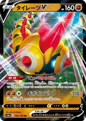 【中古】 ポケモンカードゲーム タイレーツV S4A S4A 102/190 RRのサムネイル