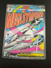 メガサーナイトex MA M2a 226/193 - メルカリ