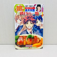 食戟のソーマ 公式レシピブック 遠月学園 勝負の一皿 - メルカリ