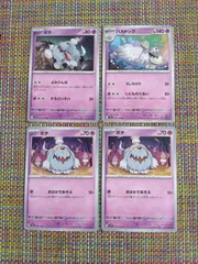 ポケモンカード  ボチ  ハカドッグ  まとめ処分  S−183のサムネイル