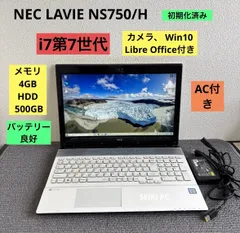 2026年最新】nec lavie ns750の人気アイテム - メルカリ
