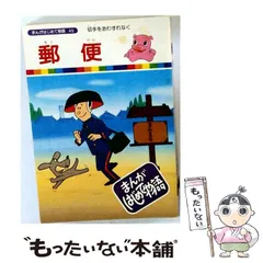 2026年最新】まんがはじめて物語 60の人気アイテム - メルカリ