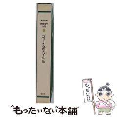 水声社 オノレ・ド・バルザック 人間喜劇 2 - メルカリ