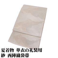 西陣 吉村織物 袋帯 羅織 「綾羅」 雪輪 栗皮染 - メルカリ
