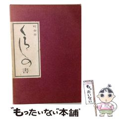 弓心　稲垣源四郎　red edizioni 弓心 稲垣源四郎 red edizioni - メルカリ