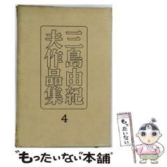 三島由紀夫 春の雪/奔馬/金閣寺/美しい星/潮騒/青の時代/獣の 三島由紀夫 春の雪/奔馬/金閣寺/美しい星/潮騒/青の時代/獣の
