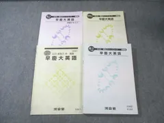 2026年最新】早慶大英語の人気アイテム - メルカリ