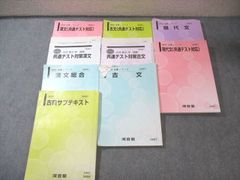 河合塾テキスト 大学受験科 2026 早慶 - メルカリ