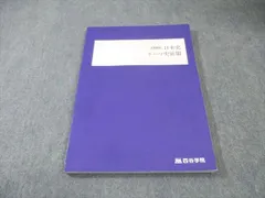 2026年最新】四谷学院 日本史の人気アイテム - メルカリ