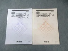 2026年最新】河合塾 夏期 英語の人気アイテム - メルカリ