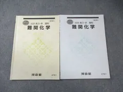 河合塾 テキスト化学T物理T理系セット（2023/2024) 2026年最新】河合塾 化学tの人気アイテム - メルカリ