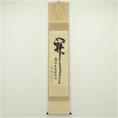 2026年最新】大徳寺 掛軸の人気アイテム - メルカリ