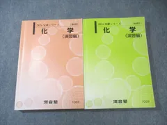 2026年最新】河合塾 化学tの人気アイテム - メルカリ