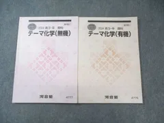 2026年最新】河合塾 化学tの人気アイテム - メルカリ