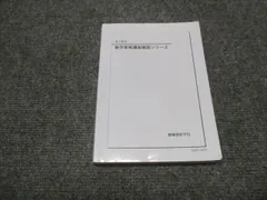 2026年最新】鉄緑会 数学 確認シリーズの人気アイテム - メルカリ