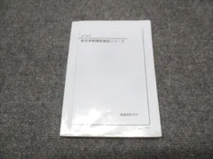 2026年最新】鉄緑会高2数学確認シリーズの人気アイテム - メルカリ