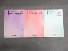 2026年最新】河合塾 化学tテキストの人気アイテム - メルカリ