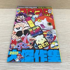 月刊コロコロコミック 1996年 5月号 No.217 - メルカリ