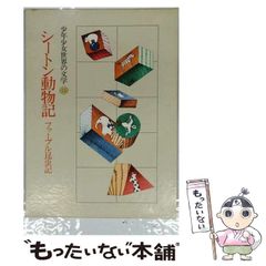 ファーブルの昆虫記 シートン動物記 2冊セット - メルカリ