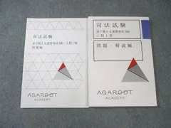 アガルートアカデミー 司法試験 耳で覚える重要項目300 1問1答 2023年合格目標 計2冊 015s4D アガルートアカデミー 司法試験 耳で覚える重要項目300 1問1答 2023年