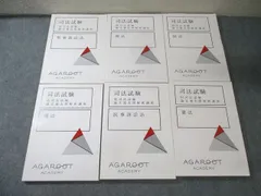 2026年最新】アガルート 司法試験 論文過去問解析講座の人気アイテム