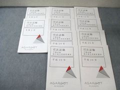 アガルート 司法試験 予備試験 論文過去問解析講座 平成23年〜令和6年