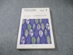 TECOM 第121回医師国家試験 統一模擬試験 解説書 - メルカリ