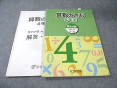 浜学園 算数のとも4年生 - メルカリ