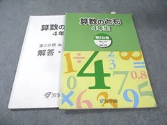 2026年最新】浜学園 算数のともの人気アイテム - メルカリ